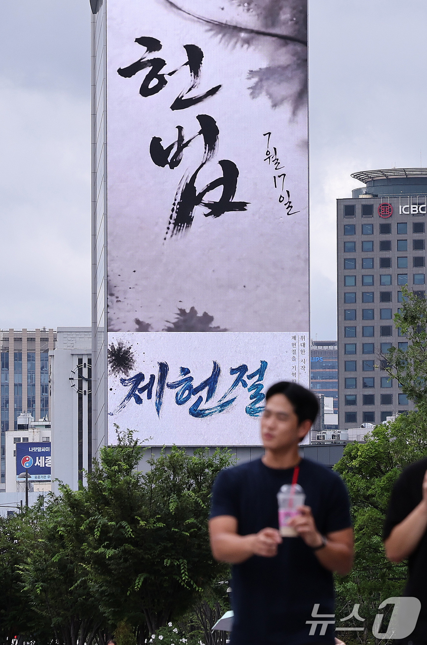 (서울=뉴스1) 박지혜 기자 = 14일 서울 종로구 광화문스퀘어 대형 전광판에 대한민국 헌법을 주제로 한 미디어아트가 상영되고 있다.종로구는 제헌절 공휴일 재지정을 기념해 19일까 …