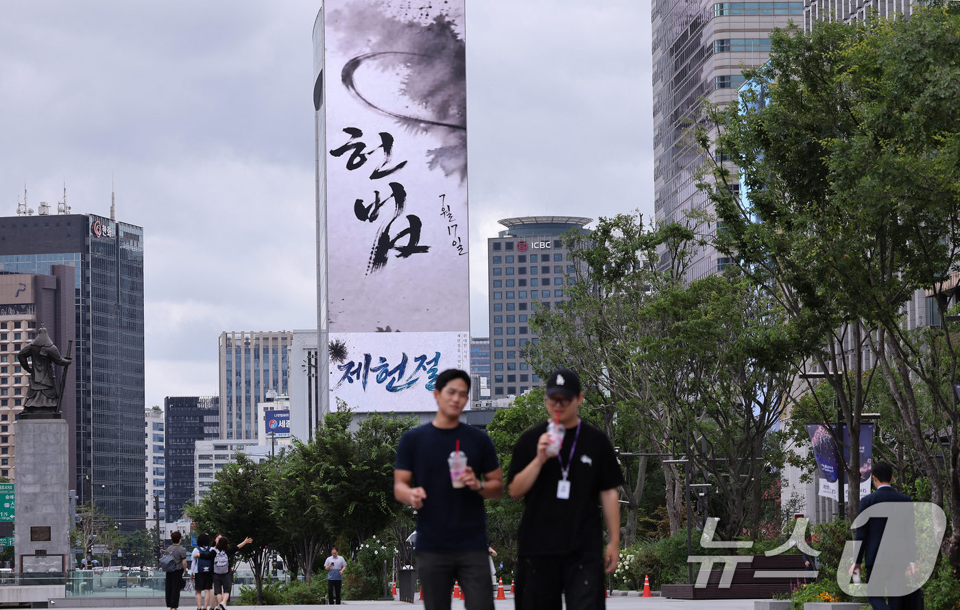 (서울=뉴스1) 박지혜 기자 = 14일 서울 종로구 광화문스퀘어 대형 전광판에 대한민국 헌법을 주제로 한 미디어아트가 상영되고 있다.종로구는 제헌절 공휴일 재지정을 기념해 19일까 …