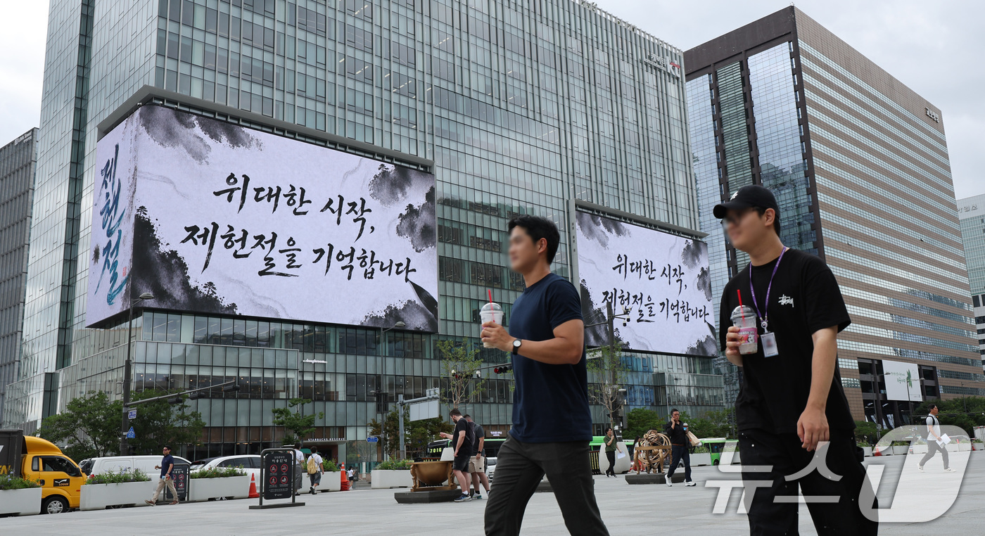 (서울=뉴스1) 박지혜 기자 = 14일 서울 종로구 광화문스퀘어 대형 전광판에 대한민국 헌법을 주제로 한 미디어아트가 상영되고 있다.종로구는 제헌절 공휴일 재지정을 기념해 19일까 …