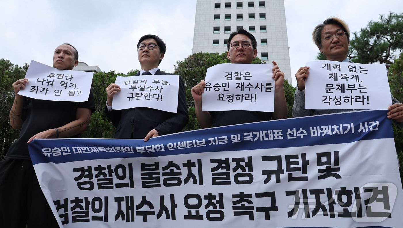 (서울=뉴스1) 김성진 기자 = 체육시민연대와 문화연대 회원들이 14일 서울 서초구 대검찰청 앞에서 유승민 대한체육회장의 배임 의혹 고발 사건을 불송치한 것과 관련해 경찰의 불송치 …