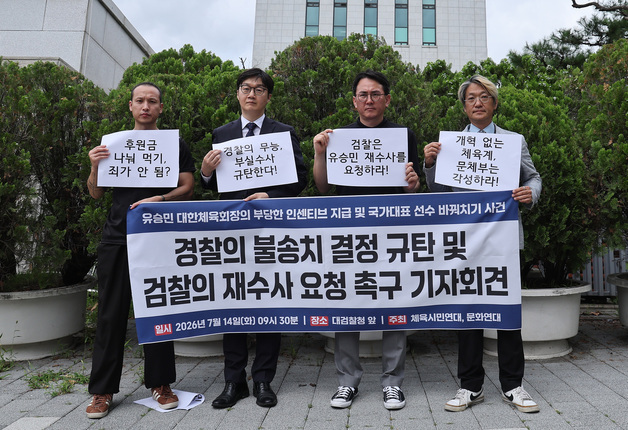 시민단체, '유승민 대한체육회장 배임 의혹 불송치' 경찰 수사 규탄
