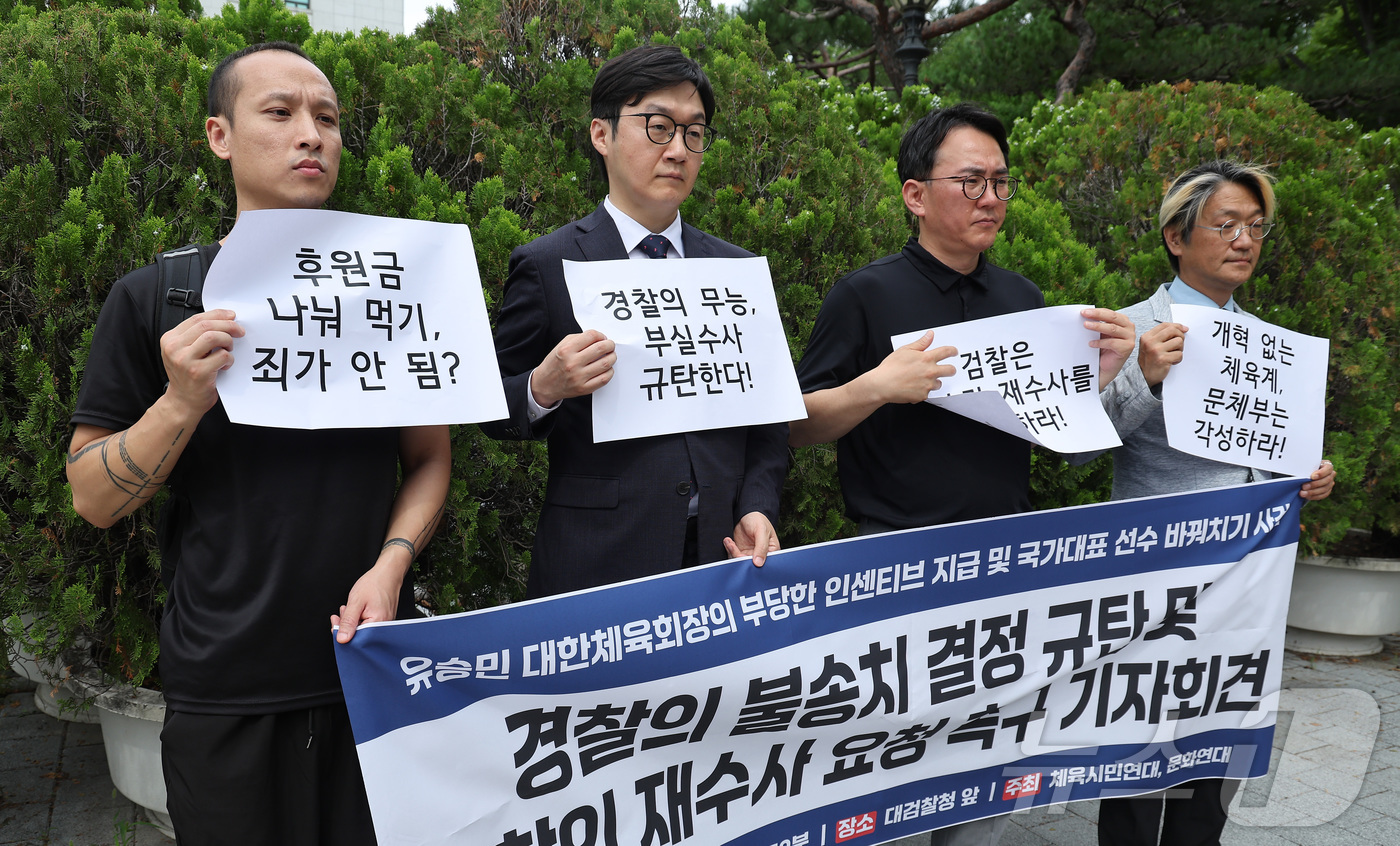 (서울=뉴스1) 김성진 기자 = 체육시민연대와 문화연대 회원들이 14일 서울 서초구 대검찰청 앞에서 유승민 대한체육회장의 배임 의혹 고발 사건을 불송치한 것과 관련해 경찰의 불송치 …
