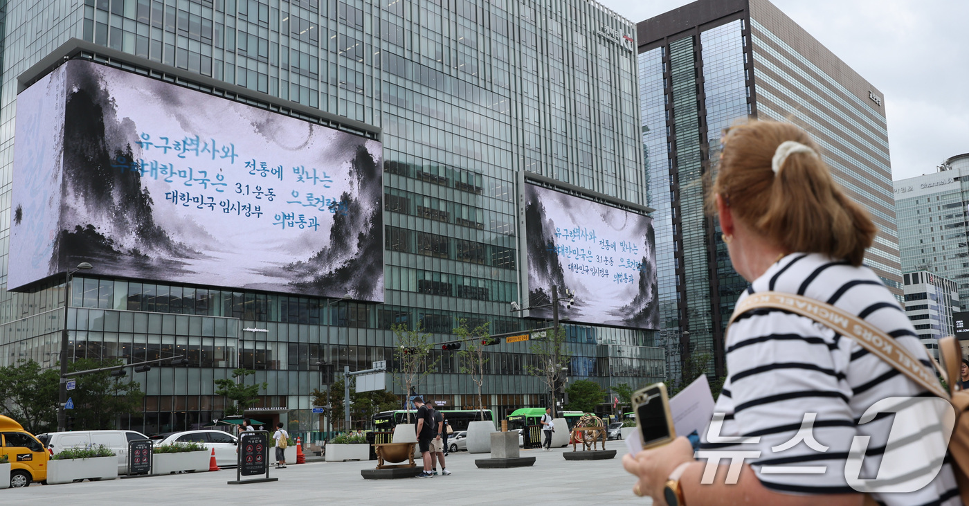 (서울=뉴스1) 박지혜 기자 = 14일 서울 종로구 광화문스퀘어 대형 전광판에 대한민국 헌법을 주제로 한 미디어아트가 상영되고 있다.종로구는 제헌절 공휴일 재지정을 기념해 19일까 …