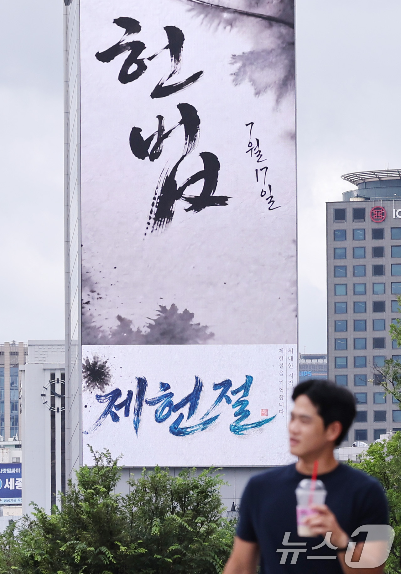 (서울=뉴스1) 박지혜 기자 = 14일 서울 종로구 광화문스퀘어 대형 전광판에 대한민국 헌법을 주제로 한 미디어아트가 상영되고 있다.종로구는 제헌절 공휴일 재지정을 기념해 19일까 …
