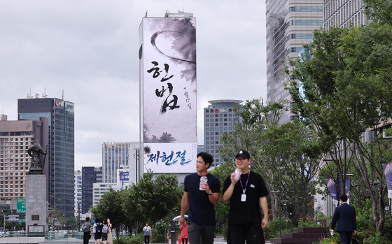 제헌절 맞은 광화문에 '헌법 미디어아트'