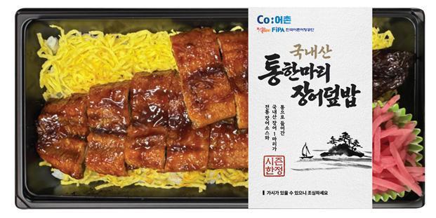 어촌어항공단-GS리테일, 초복 맞아 '통 한마리 장어덮밥' 출시…7980원 '특가'