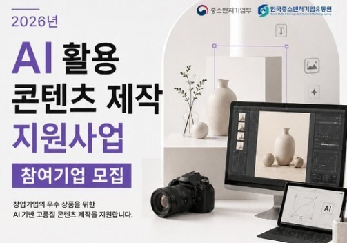 한유원, 창업기업 AI 콘텐츠 제작 지원…온라인 판로 경쟁력 강화