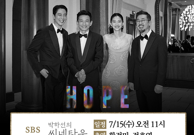 '호프' 나홍진 감독·황정민·조인성·정호연, 라디오 출격…비하인드 밝힌다
