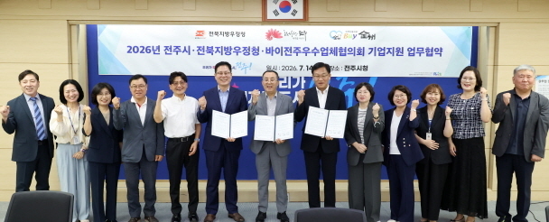 전주시-전북지방우정청, '중소기업 수출·온라인 판로 확대' 협약