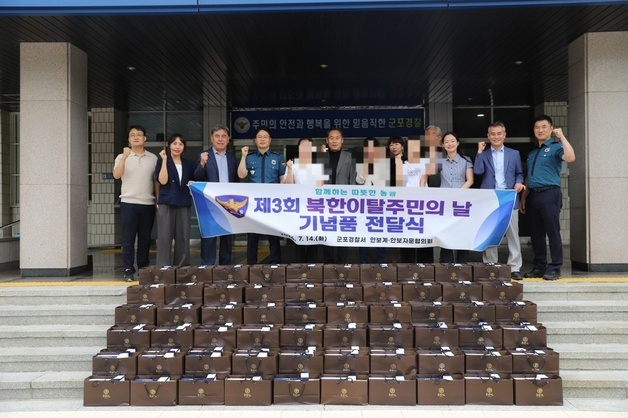 군포경찰서, 북한이탈주민에 건강기능식품 200세트 전달