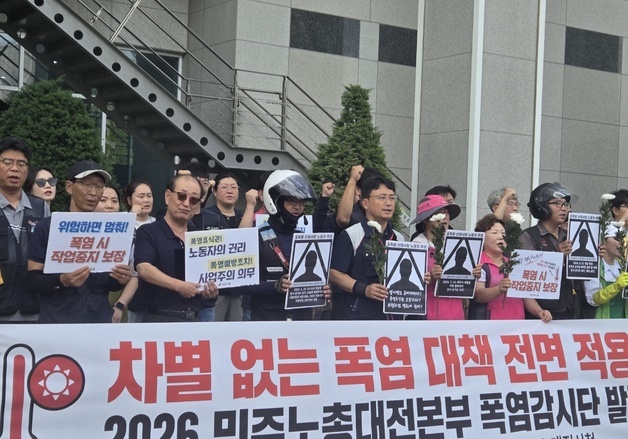 "폭염대책도 직종 차별"…대전 민노총, 감시단 꾸려 확대 적용 요구