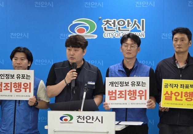 천안시공무원 노조 "파크골프협회, 공무원 '좌표찍기' 시도"
