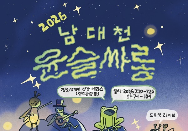 양양 남대천 '윤슬싸롱' 22일 개막…해변 관광객 읍내로 이끈다