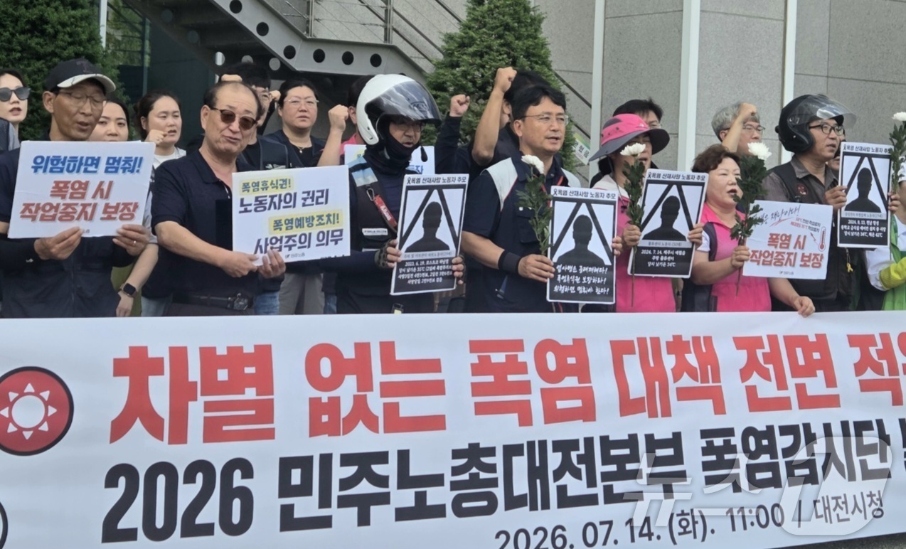 (대전=뉴스1) 김종서 기자 = 민주노총 대전본부가 14일 대전시청 북문 앞에서 폭염 감시단 발족 기자회견을 열고 직종별 폭염대책 확대 적용을 요구하고 있다.  2026.7.14/ …