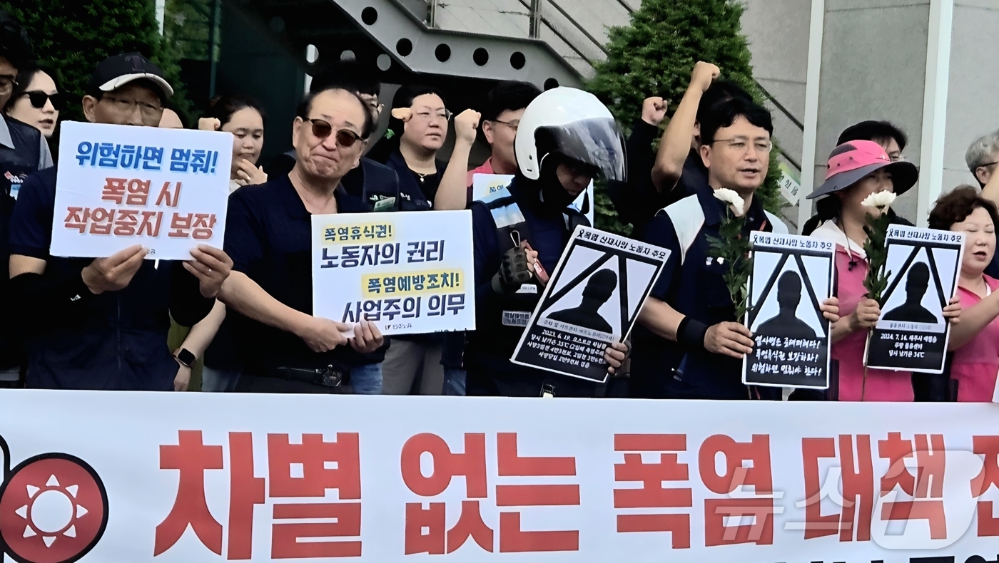 (대전=뉴스1) 김종서 기자 = 민주노총 대전본부가 14일 대전시청 북문 앞에서 폭염 감시단 발족 기자회견을 열고 직종별 폭염대책 확대 적용을 요구하고 있다.  2026.7.14/ …