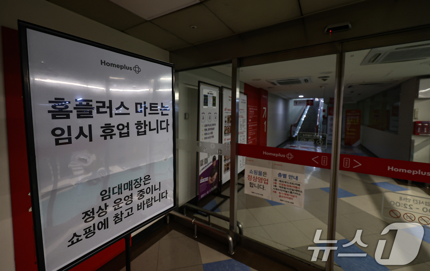 (서울=뉴스1) 김도우 기자 = 14일 서울 시내 한 홈플러스 입구에 휴업 안내문이 게시돼 있다.지난 13일 부터 홈플러스는 운영자금 고갈에 따른 매장 유지 비용 부족으로 대형마트 …