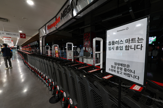 홈플러스는 임시 휴업중