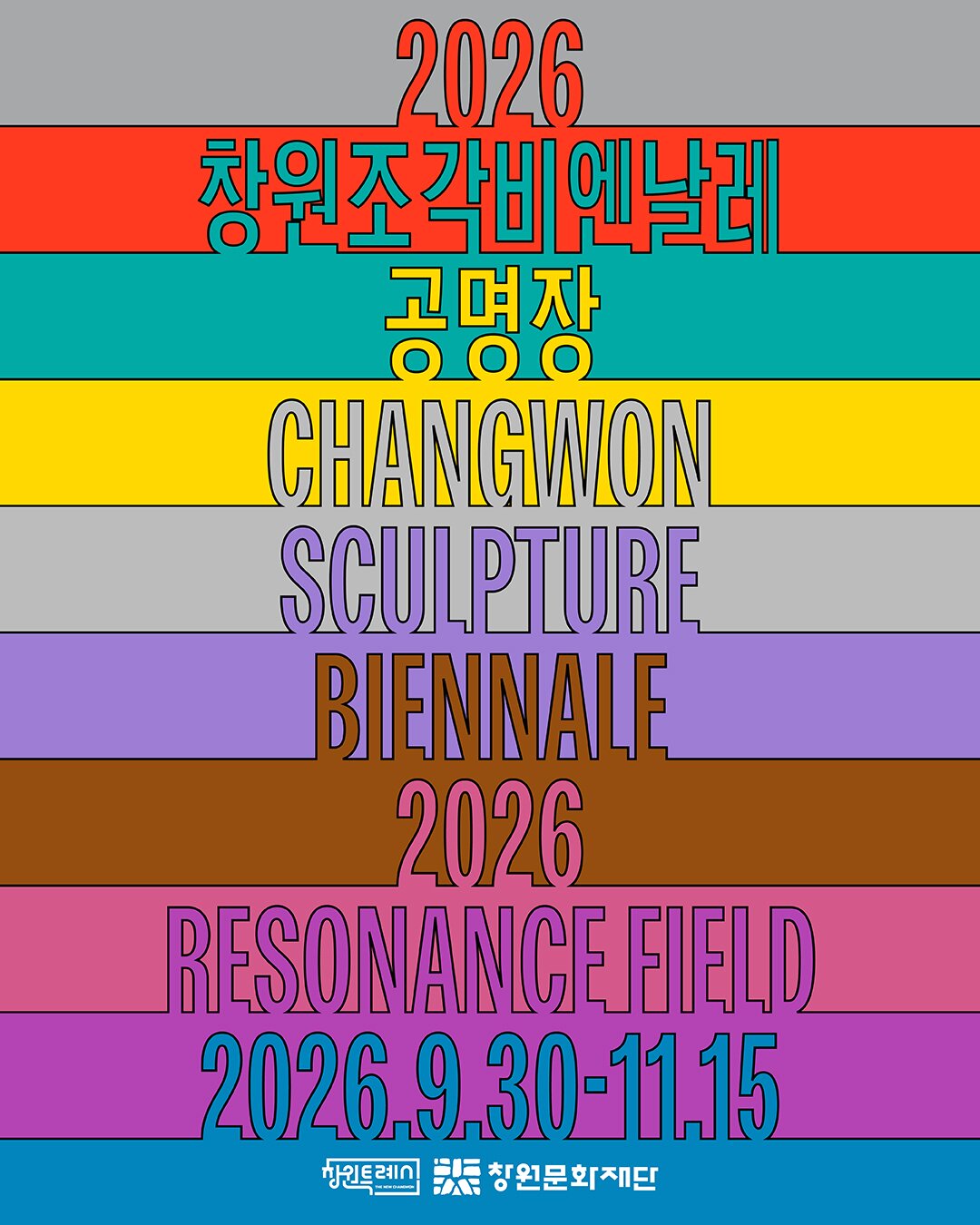 본문 이미지 - '2026 창원조각비엔날레' 포스터 (창원문화재단 제공)