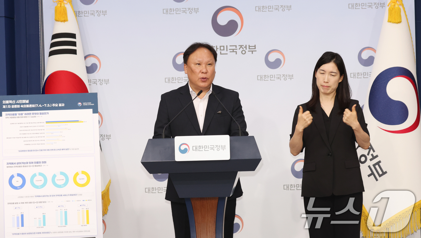 (서울=뉴스1) 김명섭 기자 = 김학린 의료혁신 시민패널 운영위원회 위원장이 14일 오후 서울 종로구 정부서울청사 별관에서 제1차 의료혁신 시민패널 공론화 결과 브리핑을 하고 있다 …