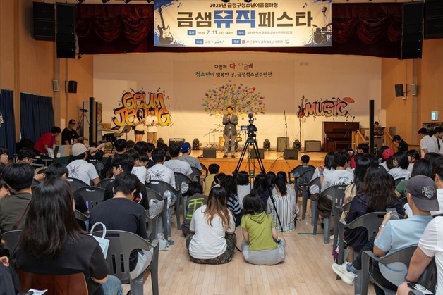 청소년 주도 문화축제 '금샘뮤직페스타'…주민 200여명 관람