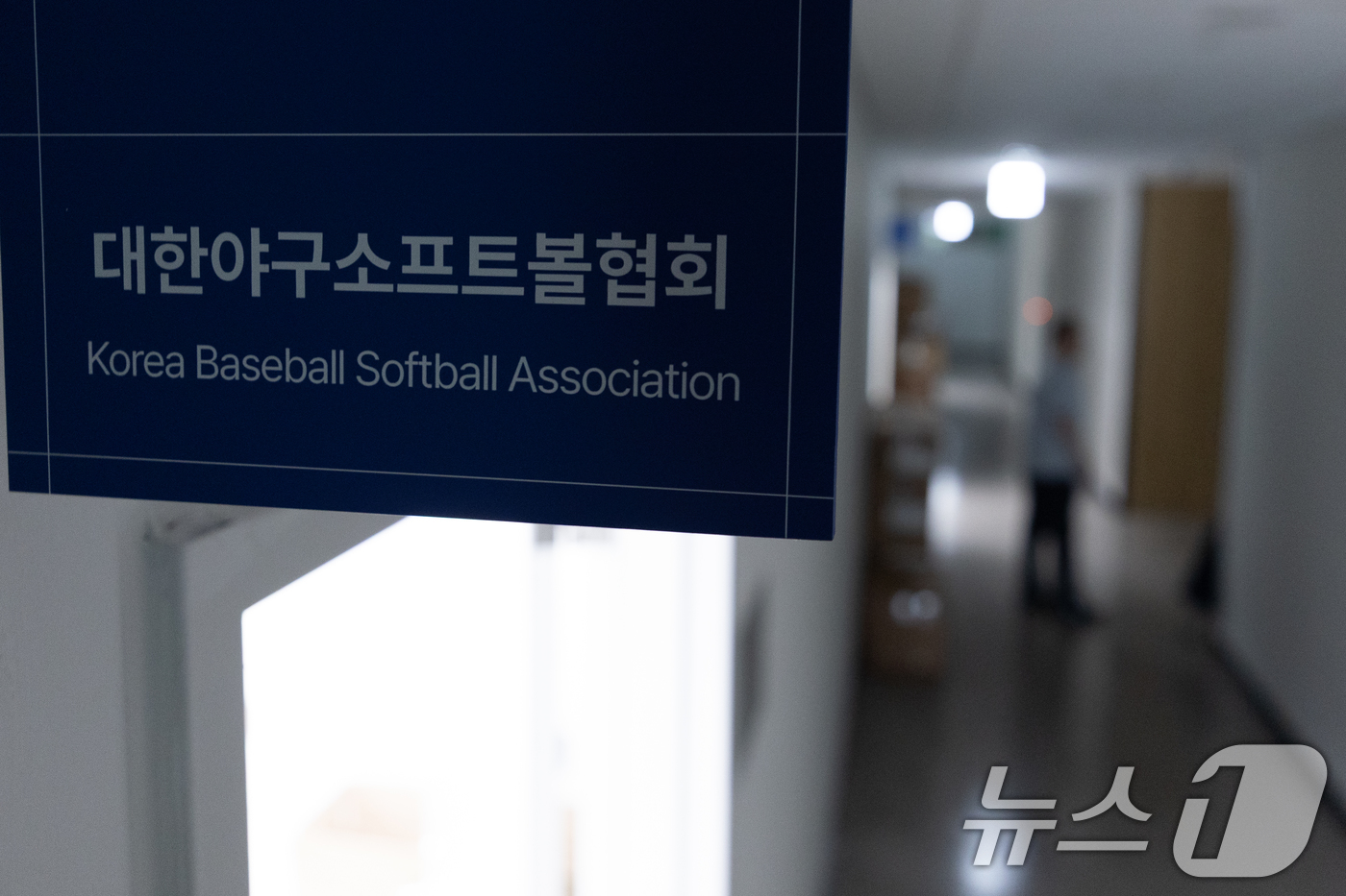 (서울=뉴스1) 안은나 기자 = 14일 서울 송파구 올림픽회관 신관에 위치한 대한야구소프트볼협회 사무실.대한체육회는 이날 징계 심의 소위원회를 열고 오는 20일 제19차 스포츠공정 …