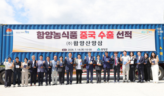 '함양 산양삼 가공식품' 중국 수출길 올라