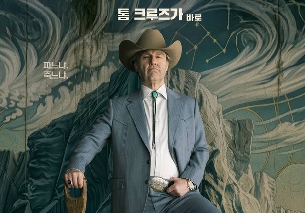 톰 크루즈 파격 변신 '디거', 10월 개봉…틱톡 계정까지 열었다