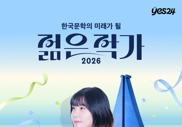 청예 작가, 독자들이 뽑은 '차세대 문학 리더' 1위 등극
