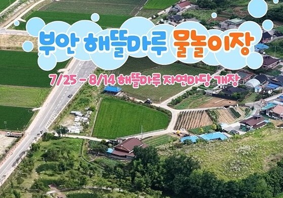 "무더위 날려요"…부안해뜰마루 계절 물놀이장 25일 개장