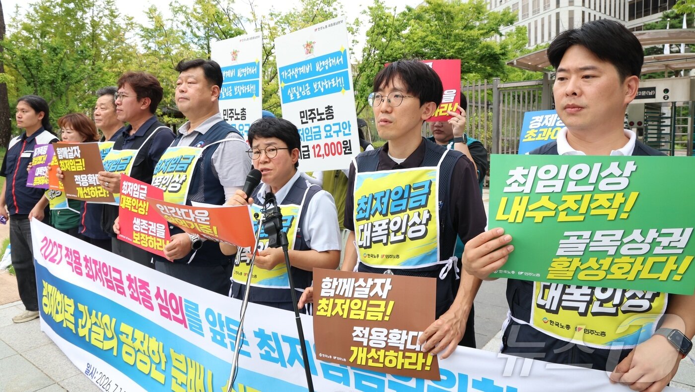 본문 이미지 - 2027년 적용 최저임금 최종 심의를 앞둔 14일 오후 최저임금위원회 노동자위원들이 세종시 정부세종청사 고용노동부 앞에서 '경제회복 과실의 공정한 분배, 실질임금의 회복을 위한 대폭 인상 쟁취' 기자회견을 열고 생계가 안정되는 실질적인 최저임금 인상을 요구하고 있다. 2026.7.14 ⓒ 뉴스1 김기남 기자