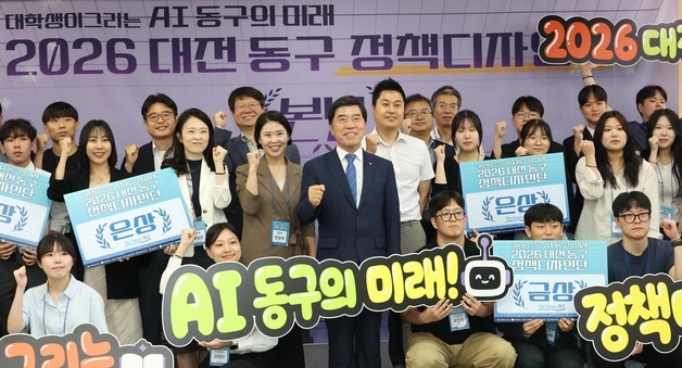 대전 동구, 정책디자인단 경진대회…대전보건대 메멘토모리팀 대상