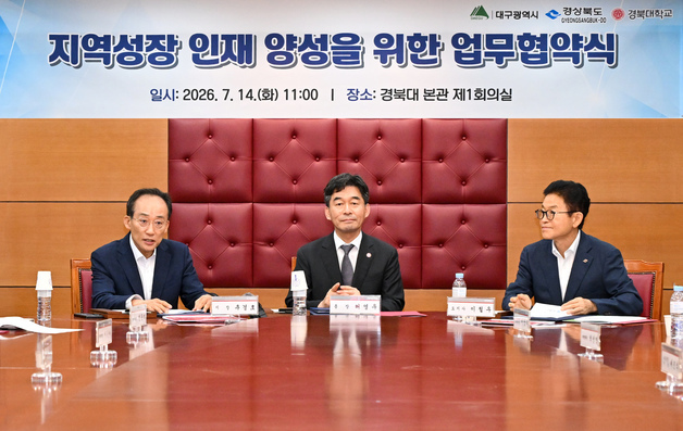 대구시·경북도·경북대, 초광역 인재 양성 '원팀' 가동