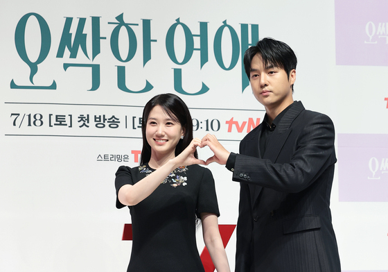 '오싹한 연애' 박은빈과 양세종