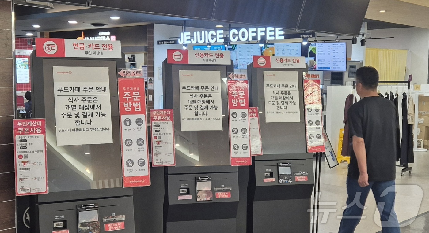 (울산=뉴스1) 박정현 기자 = 홈플러스가 운영자금 고갈에 따른 매장 유지 비용 부족으로 영업을 중단한 지 이틀째인 14일 울산 중구 홈플러스 울산점 2층 푸드코트 입구 키오스크의 …