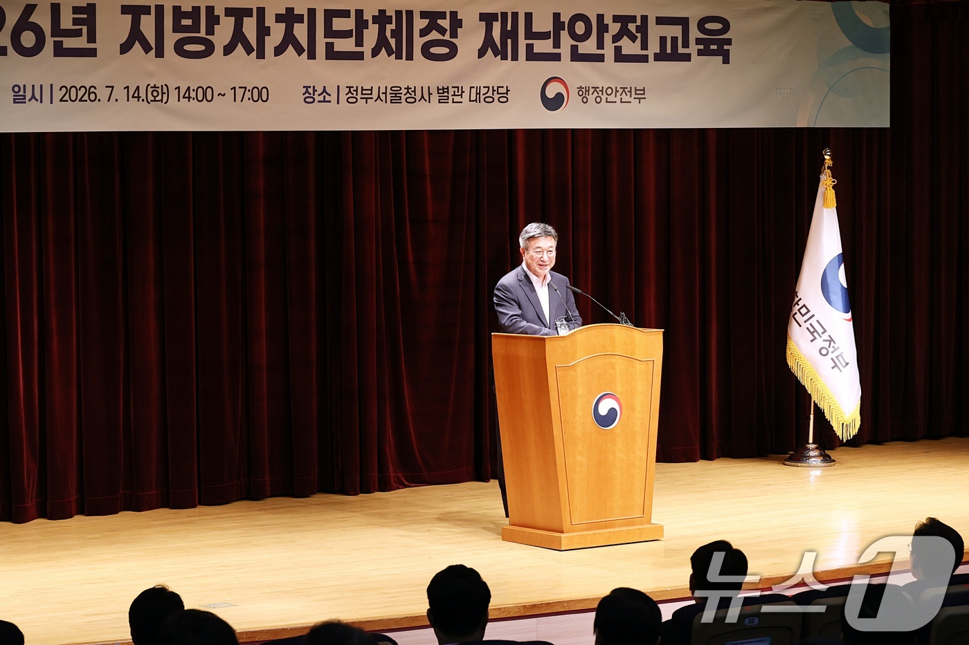 (서울=뉴스1) = 윤호중 행정안전부 장관이 14일 오후 서울 종로구 정부서울청사 별관 대강당에서 열린 2026년 지방자치단체장 재난안전교육에서 인사말을 하고 있다. (행정안전부 …