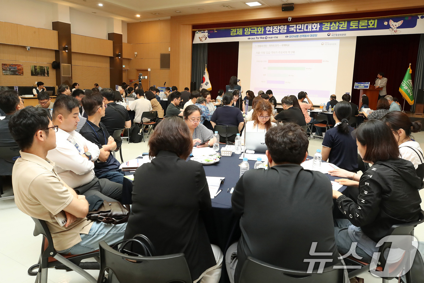 (대구=뉴스1) 공정식 기자 = 14일 대구 북구 대구시청 산격청사 대강당에서 '경제 양극화 해소를 위한 현장형 국민대화' 경상권 토론회가 열리고 있다.대통령직속 국민통합위원회는 …