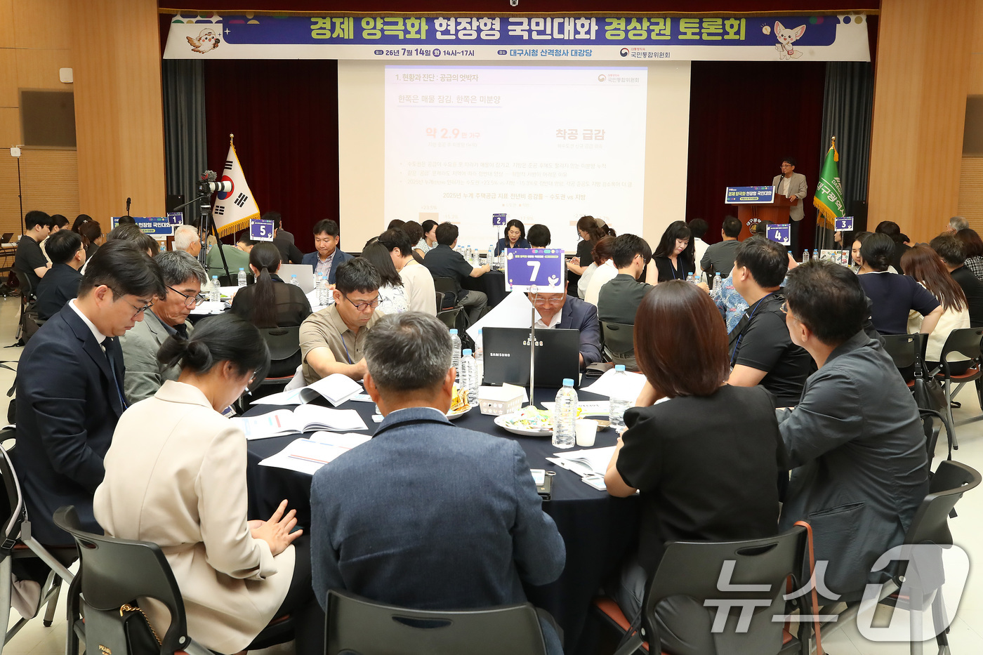 (대구=뉴스1) 공정식 기자 = 14일 대구 북구 대구시청 산격청사 대강당에서 '경제 양극화 해소를 위한 현장형 국민대화' 경상권 토론회가 열리고 있다.대통령직속 국민통합위원회는 …