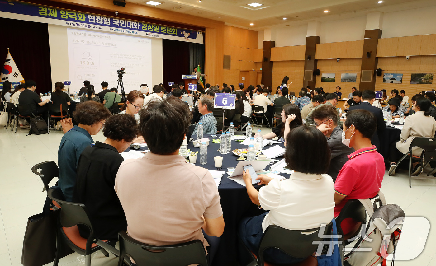 (대구=뉴스1) 공정식 기자 = 14일 대구 북구 대구시청 산격청사 대강당에서 '경제 양극화 해소를 위한 현장형 국민대화' 경상권 토론회가 열리고 있다.대통령직속 국민통합위원회는 …