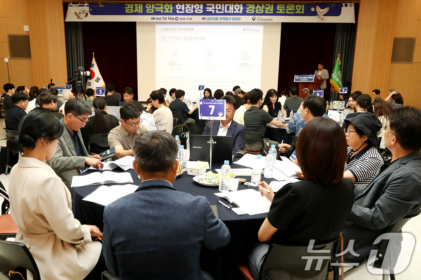 (대구=뉴스1) 공정식 기자 = 14일 대구 북구 대구시청 산격청사 대강당에서 '경제 양극화 해소를 위한 현장형 국민대화' 경상권 토론회가 열리고 있다.대통령직속 국민통합위원회는 …