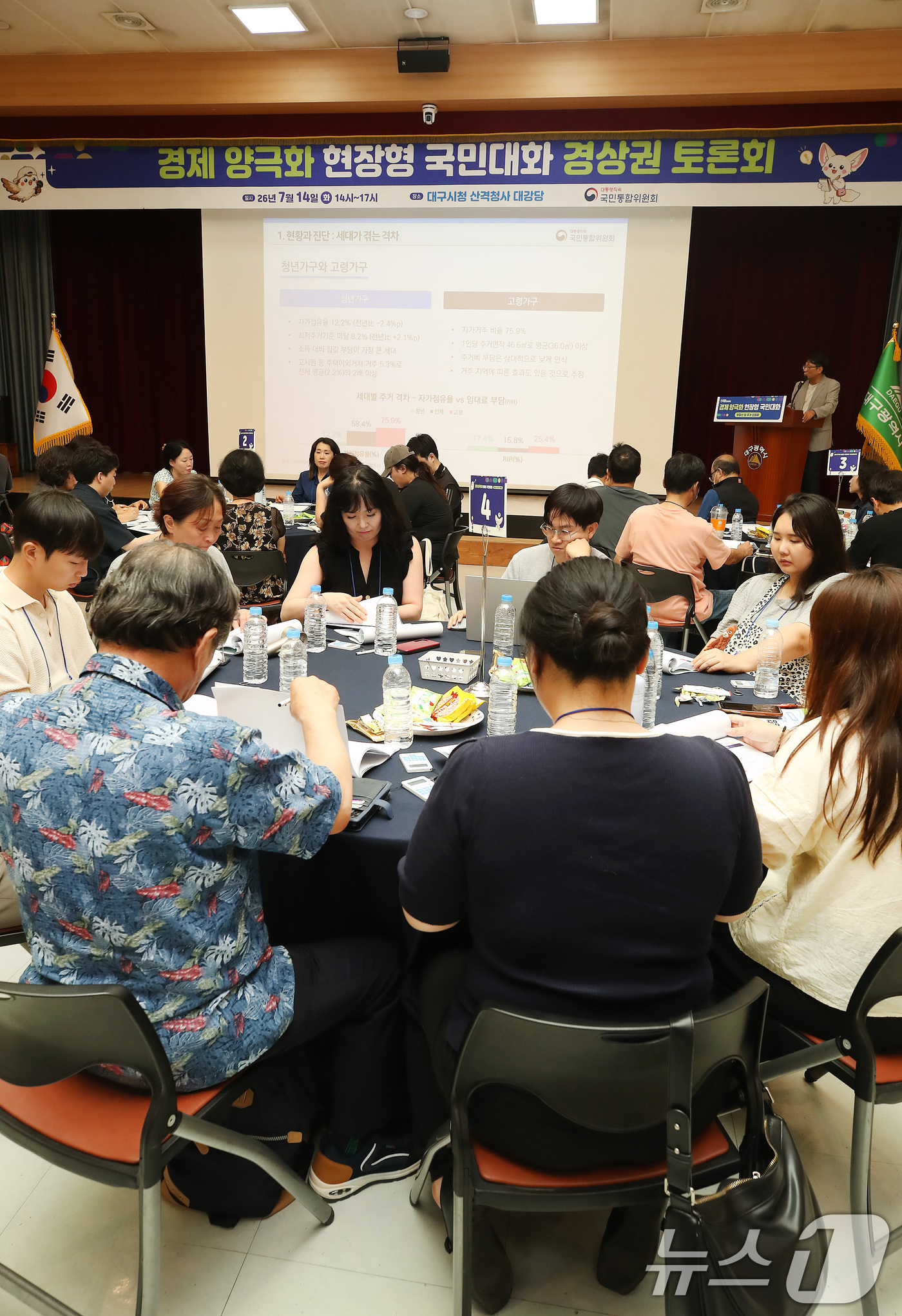 (대구=뉴스1) 공정식 기자 = 14일 대구 북구 대구시청 산격청사 대강당에서 '경제 양극화 해소를 위한 현장형 국민대화' 경상권 토론회가 열리고 있다.대통령직속 국민통합위원회는 …