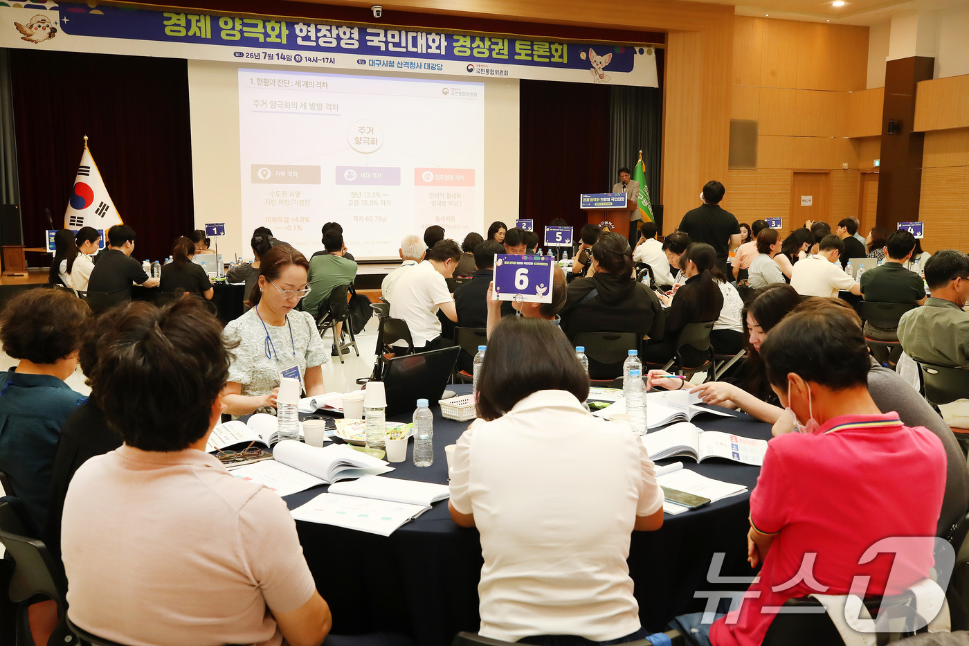 (대구=뉴스1) 공정식 기자 = 14일 대구 북구 대구시청 산격청사 대강당에서 '경제 양극화 해소를 위한 현장형 국민대화' 경상권 토론회가 열리고 있다.대통령직속 국민통합위원회는 …