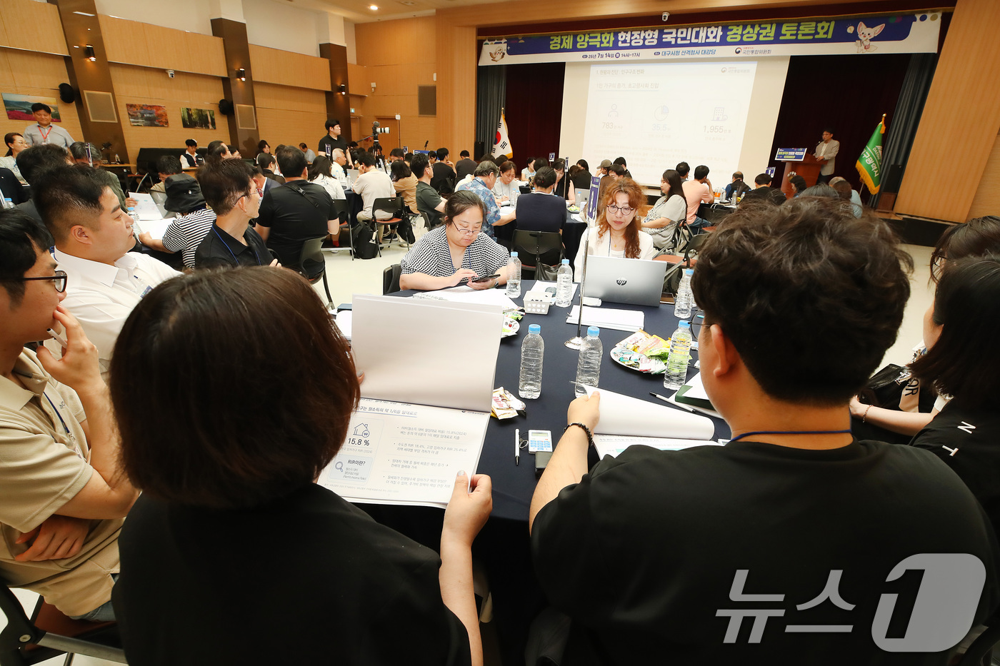 (대구=뉴스1) 공정식 기자 = 14일 대구 북구 대구시청 산격청사 대강당에서 '경제 양극화 해소를 위한 현장형 국민대화' 경상권 토론회가 열리고 있다.대통령직속 국민통합위원회는 …