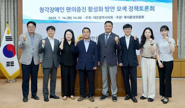 대전시의회 "청각장애인 편의 증진 위해 '국제표준' 청취시스템 갖춰야"