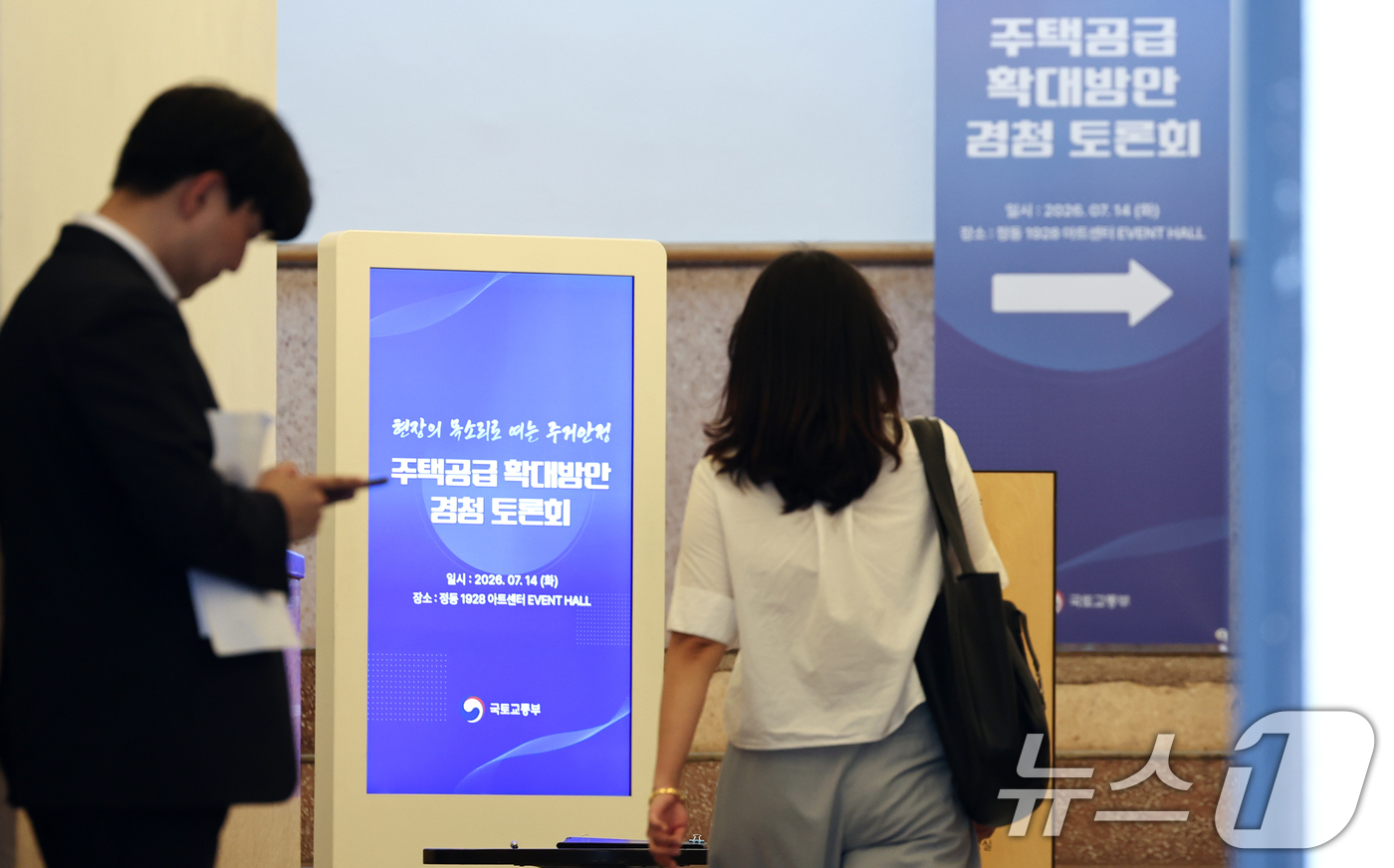 (서울=뉴스1) 최지환 기자 = 14일 오후 서울 중구 정동 1928 아트센터에서 열린 주택공급 확대방안 경청 토론회에 참석자들이 입장하고 있다. 2026.7.14/뉴스1