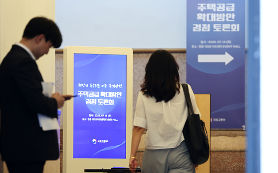 국토교통부, 주택공급 확대방안 경청 토론회 개최