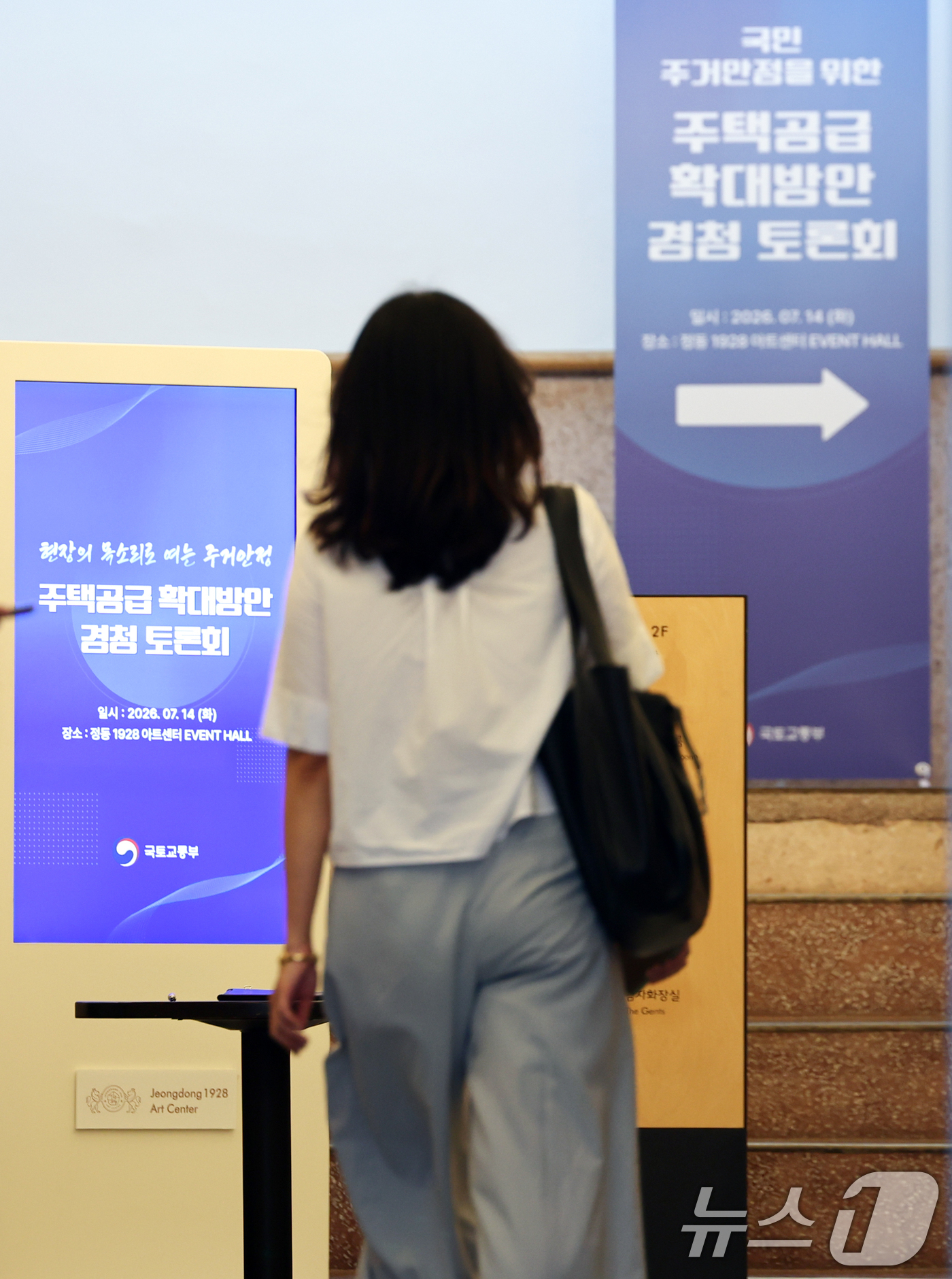 (서울=뉴스1) 최지환 기자 = 14일 오후 서울 중구 정동 1928 아트센터에서 열린 주택공급 확대방안 경청 토론회에 참석자들이 입장하고 있다. 2026.7.14/뉴스1