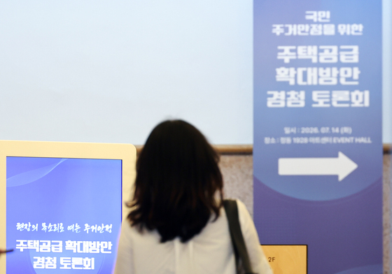 국토교통부, 첫 부동산 정책 토론회 개최