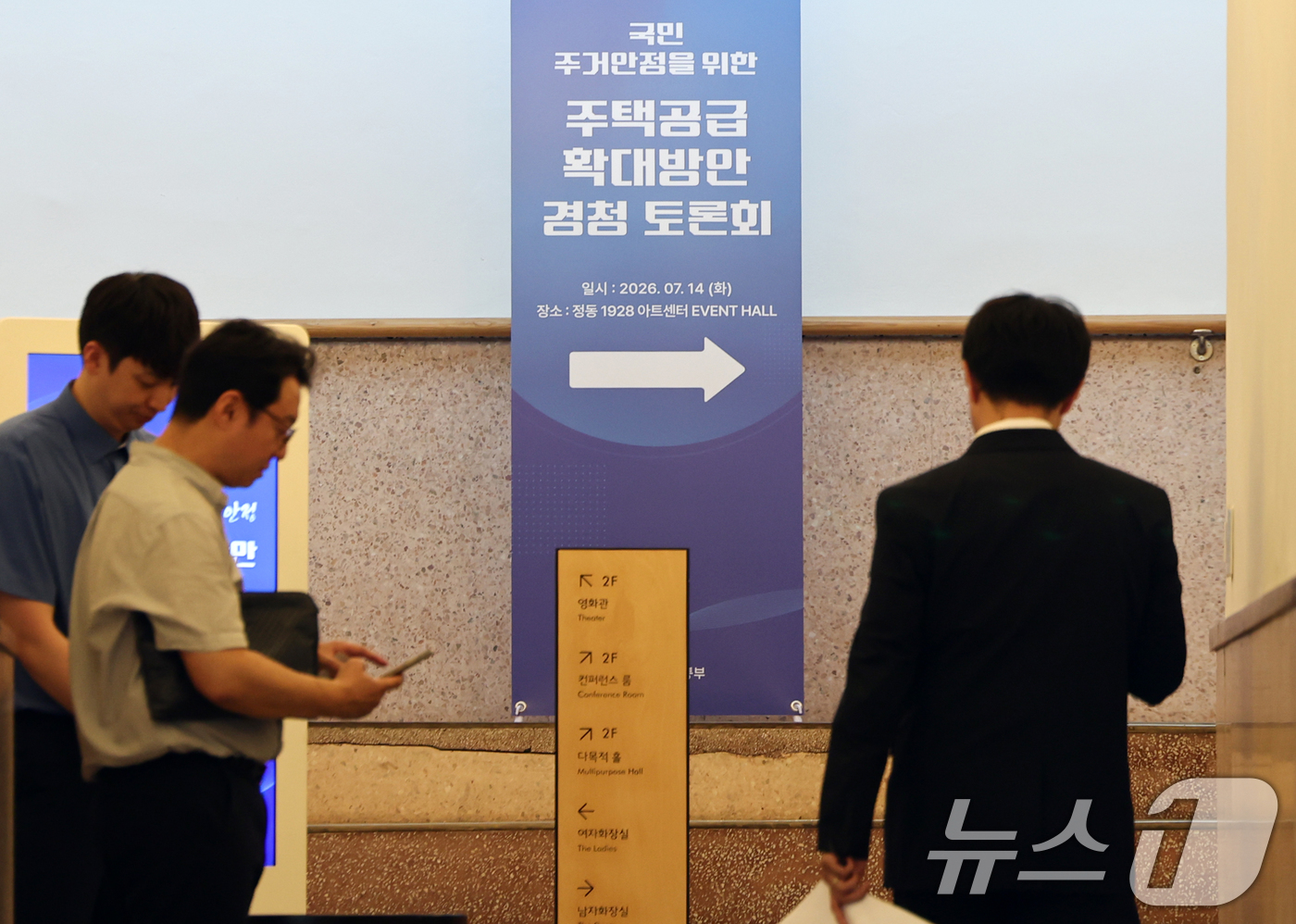 (서울=뉴스1) 최지환 기자 = 14일 오후 서울 중구 정동 1928 아트센터에서 열린 주택공급 확대방안 경청 토론회에 참석자들이 입장하고 있다. 2026.7.14/뉴스1