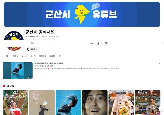군산시민연대 "군산시 유튜브 '열린 시정 플랫폼' 전환해야"