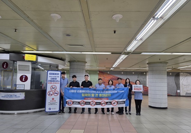 대용량 보조배터리 반입 제한 알린다…서울지하철 276개 역 집중 캠페인